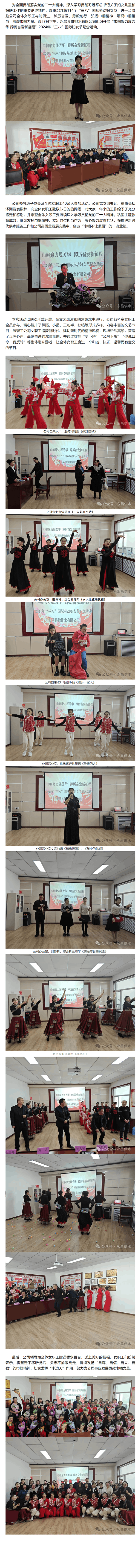 【巾幗聚力展芳華 踔厲奮發新征程】縣供排水公司開展2024年“三八”國際婦女節紀念活動.png