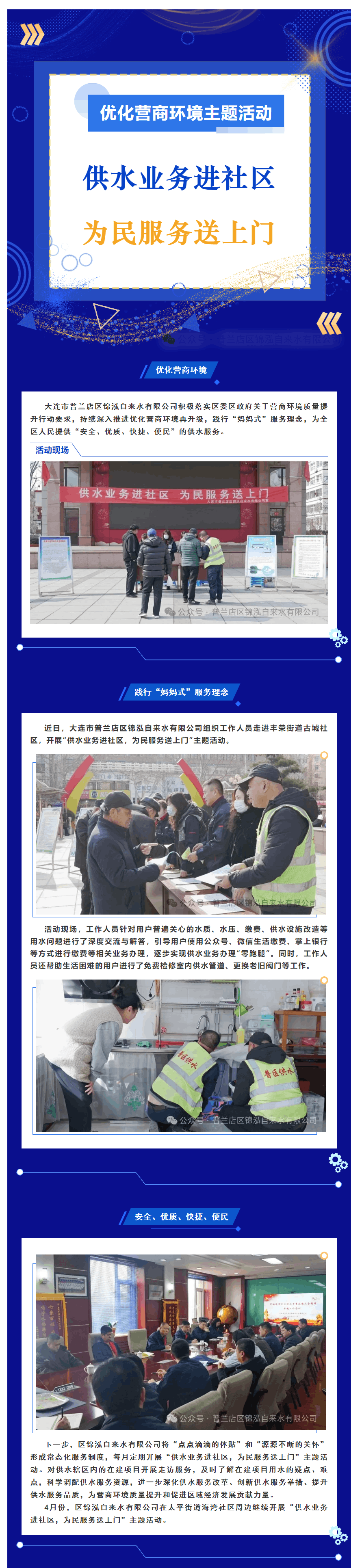 供水業務進社區 為民服務送上門.png