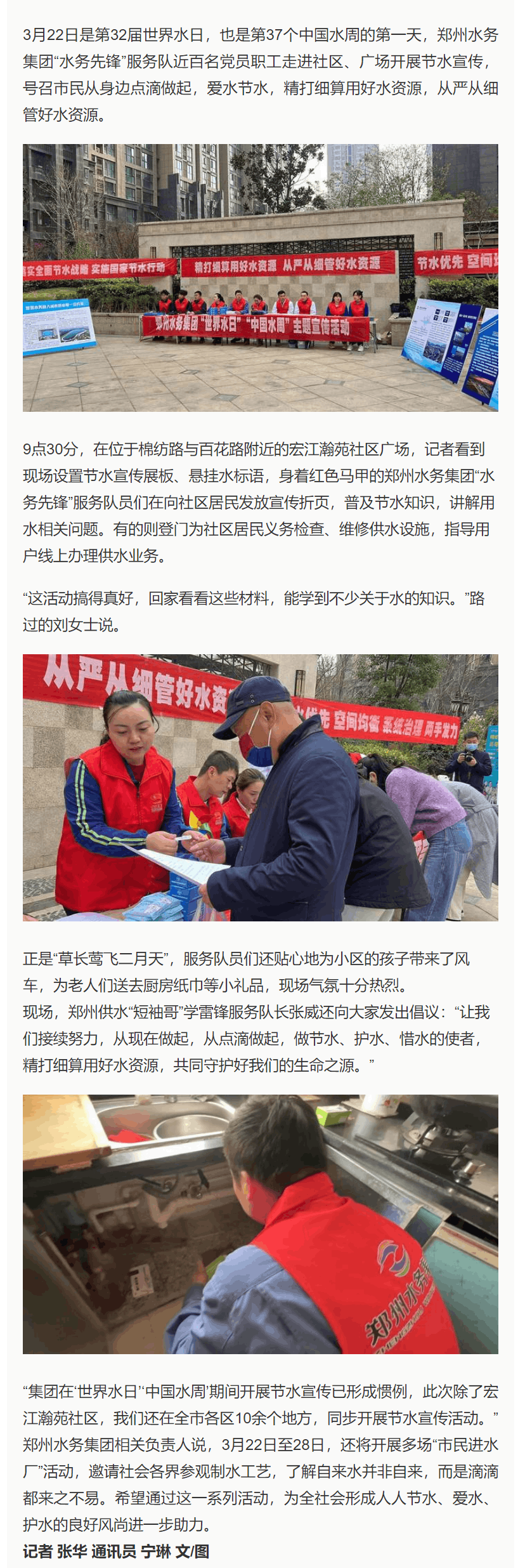 “世界水日”“中國水周” 鄭州供水人在行動-鄭州日報-鄭州日報客戶端官方網站.png