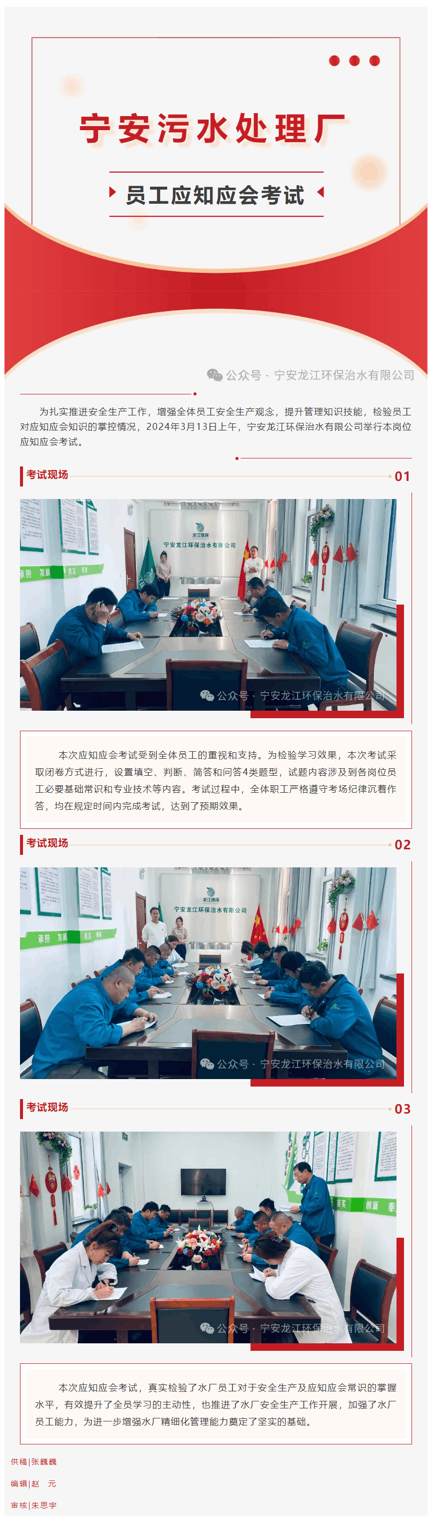 寧安污水處理廠--員工應知應會考試.png