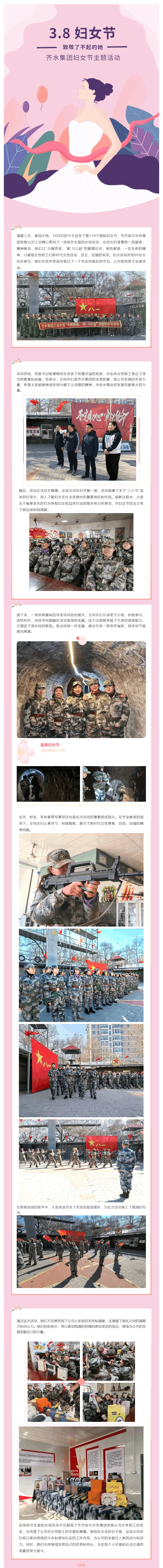 齊水集團婦女節主題活動.png