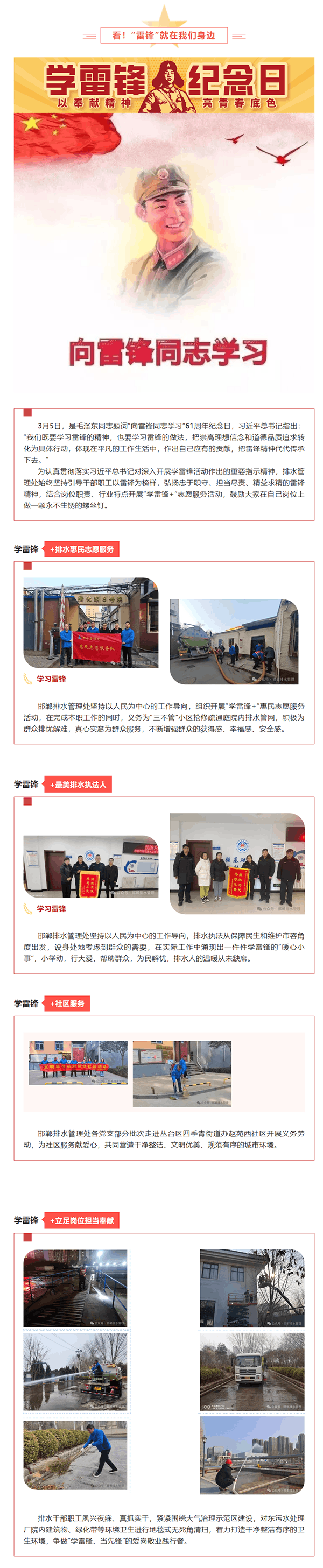 【學習雷鋒】_看！“雷鋒”就在我們身邊.png