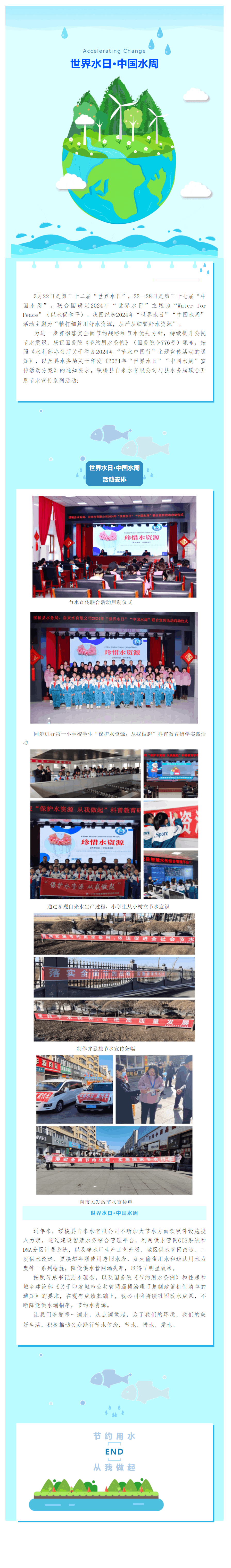 綏棱縣自來水有限公司開展節水宣傳系列活動.png