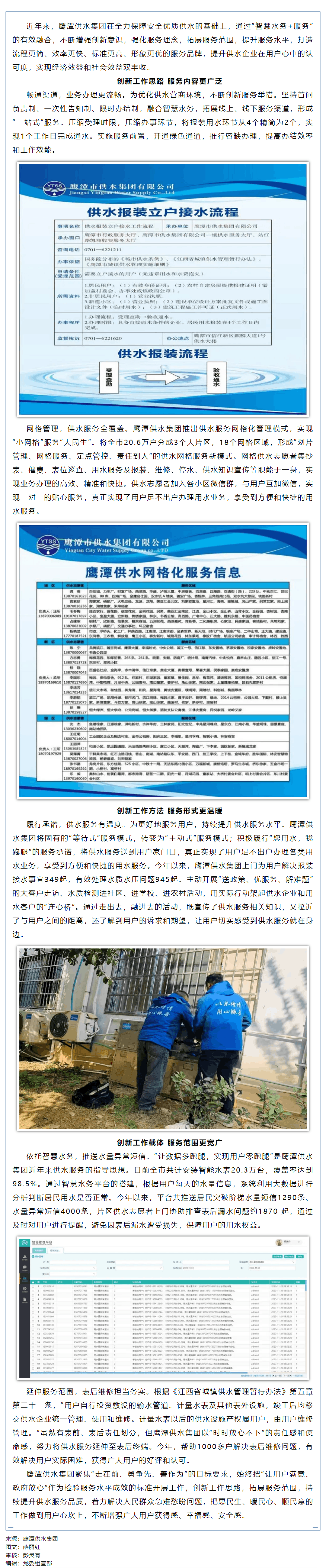 鷹潭供水集團：服務創新促發展 數智賦能惠民生.png