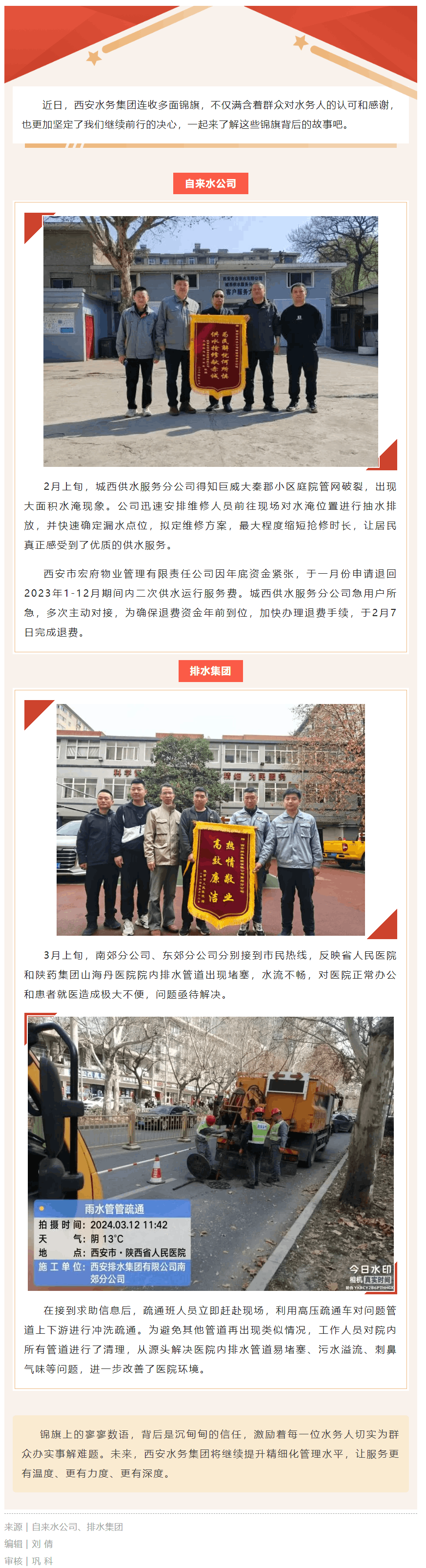 連收四面錦旗！西安水務(wù)人收獲“多倍”認(rèn)可！.png