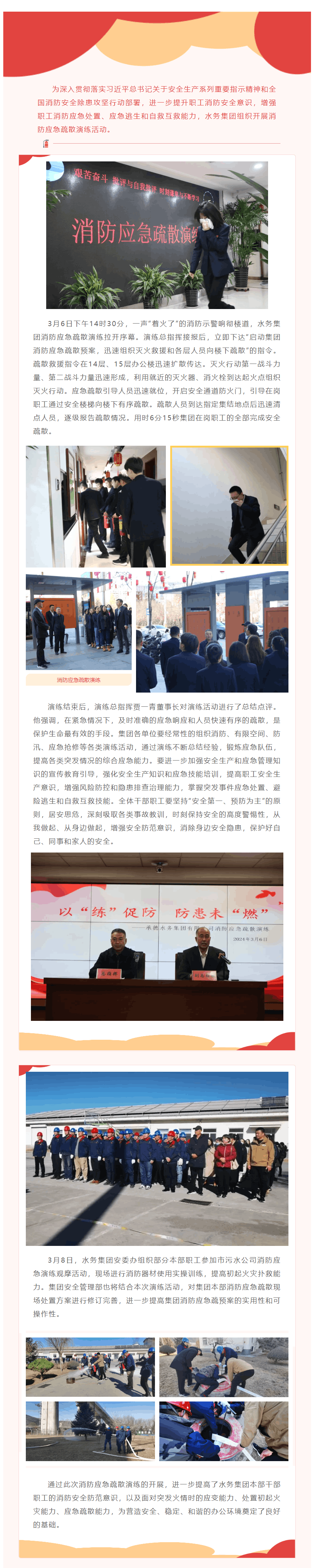 以“練”促防，防患未“燃”——承德水務集團有限公司組織消防應急疏散演練.png