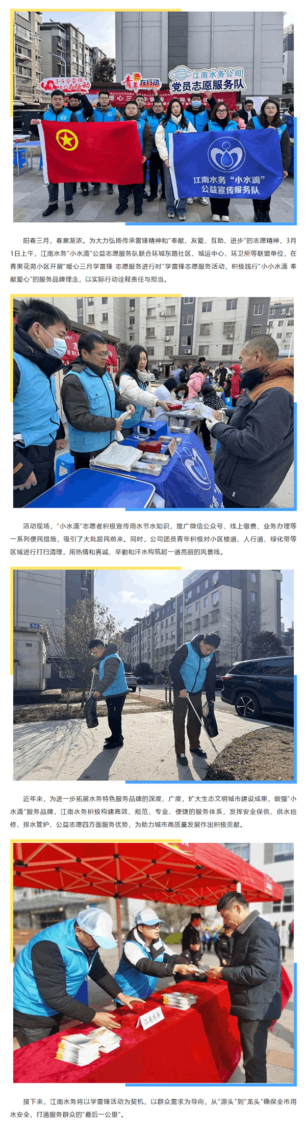 暖心三月學雷鋒 志愿服務進行時丨江南水務開展學雷鋒志愿服務活動.png