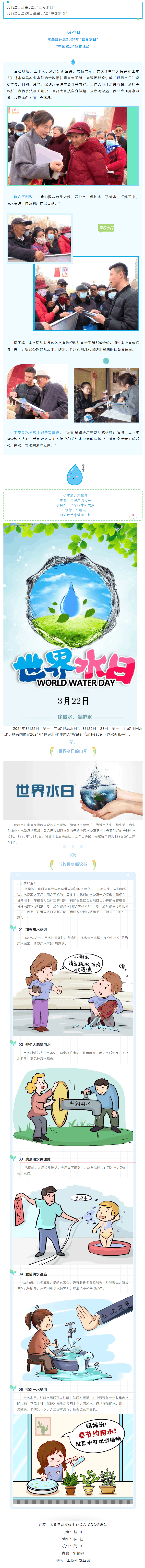 木壘縣開展2024年“世界水日”“中國水周”宣傳活動(dòng).png