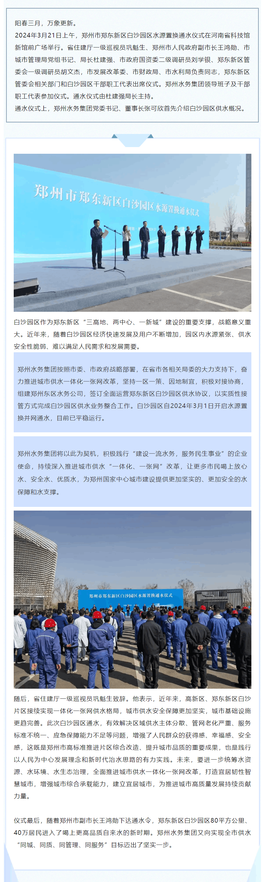 春光作序啟新程 踔厲奮發(fā)向未來——鄭東新區(qū)白沙園區(qū)正式完成水源置換.png