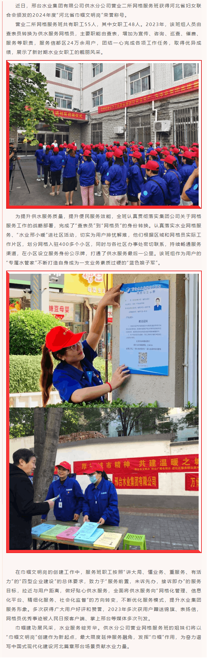 省級榮譽！供水分公司營業二所網格服務班榮獲“河北省巾幗文明崗”稱號.png