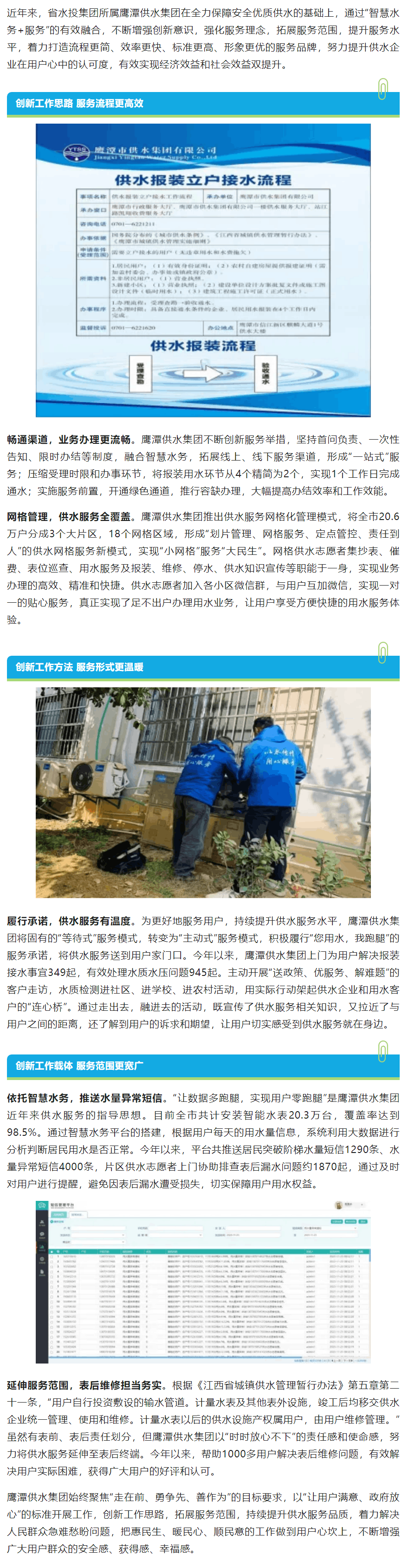 智慧水務+服務！省水投集團所屬鷹潭供水集團讓供水服務更精細更智能.png