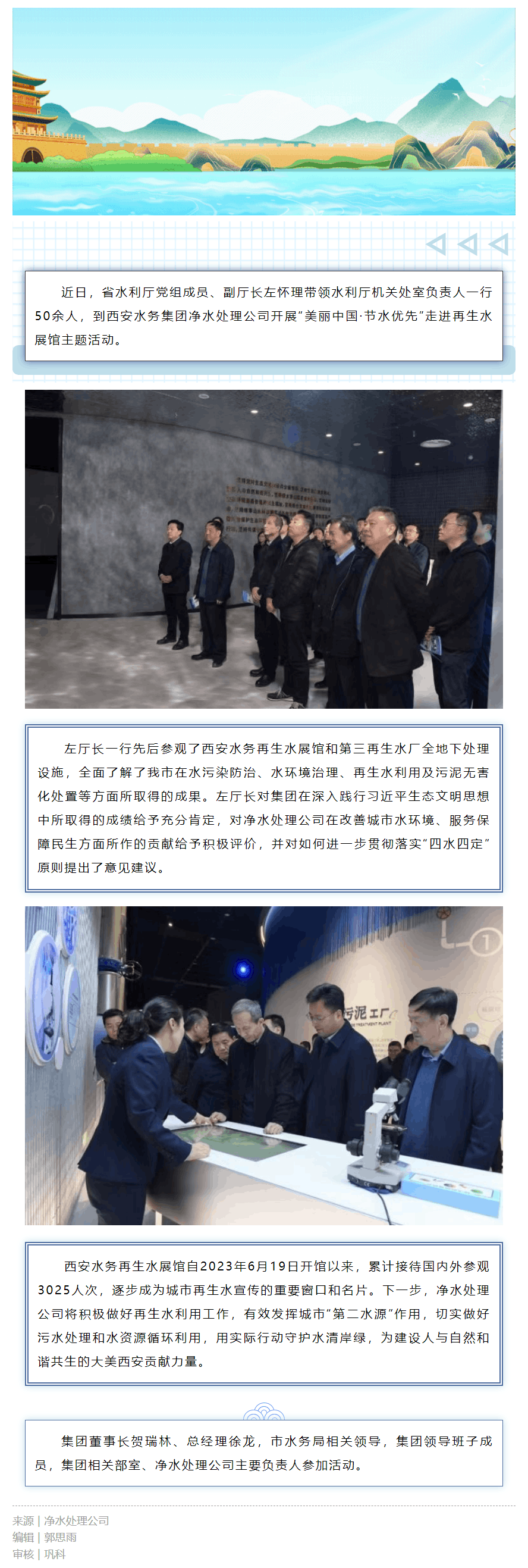 省水利廳一行到凈水處理公司開展“美麗中國·節水優先”走進再生水展館主題活動.png