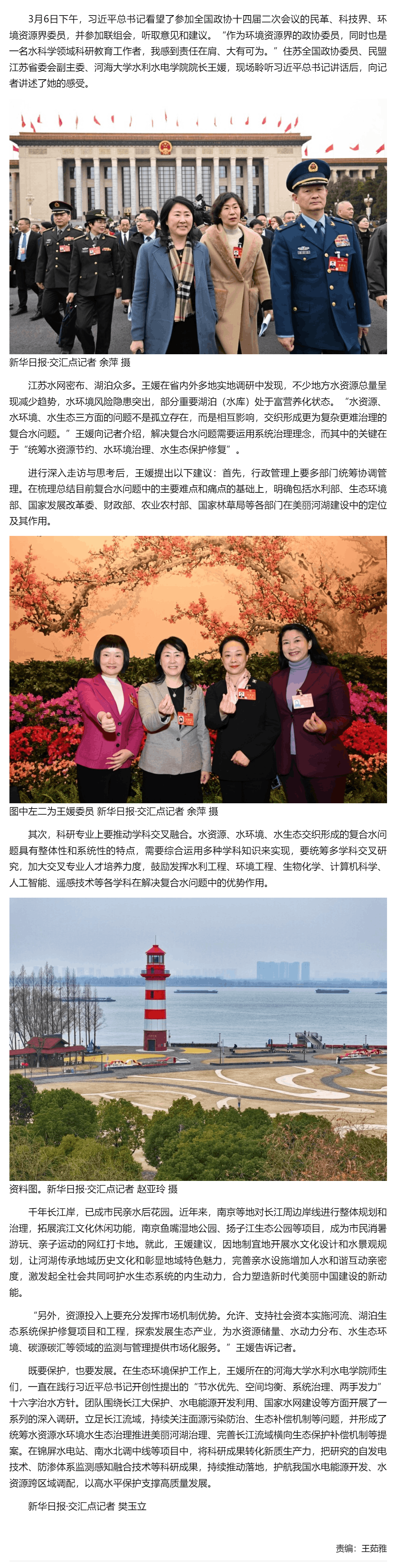 兩會熱點｜全國政協委員王媛：系統化治理水資源水環境水生態 為市民提供親水好去處.png