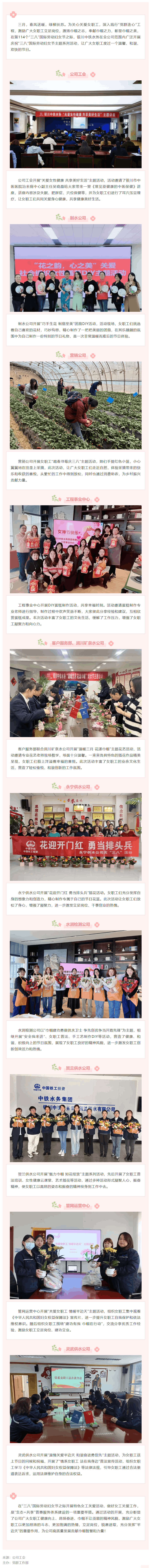 春風如你 熠熠芳華丨銀川中鐵水務開展“三八”國際勞動婦女節主題系列活動.png