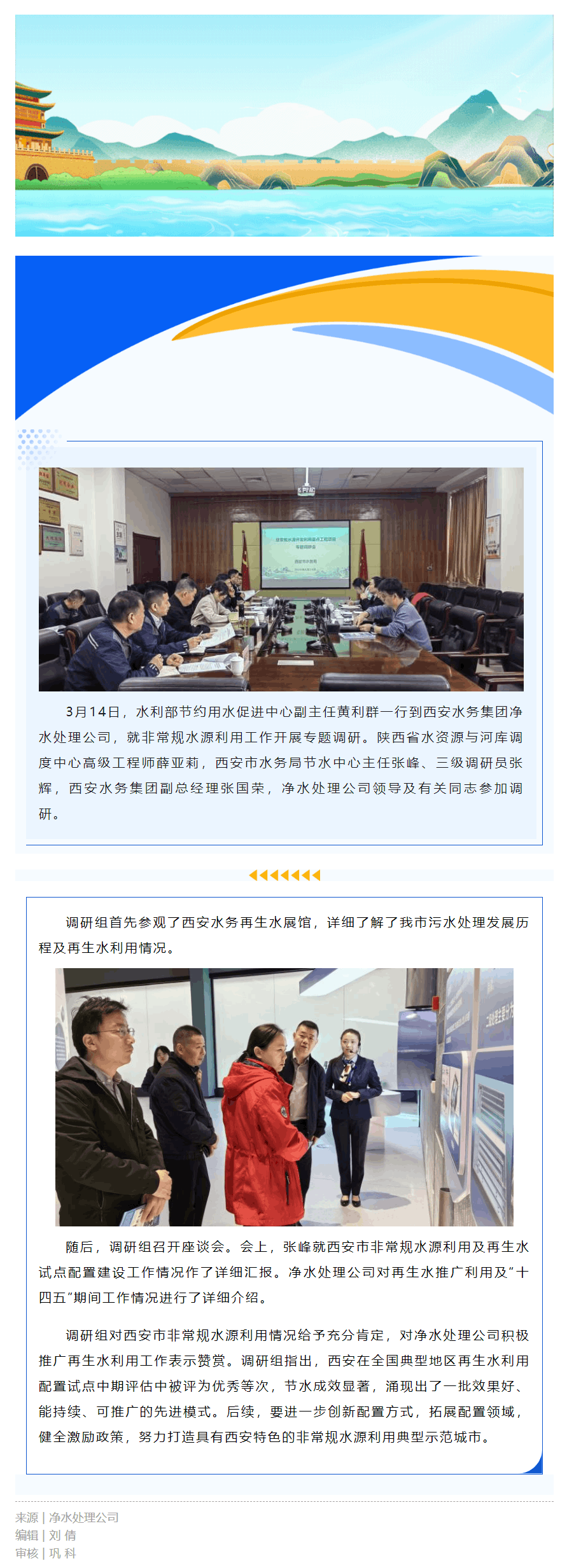 水利部節(jié)水促進(jìn)中心一行到西安水務(wù)集團(tuán)凈水處理公司開展專題調(diào)研.png