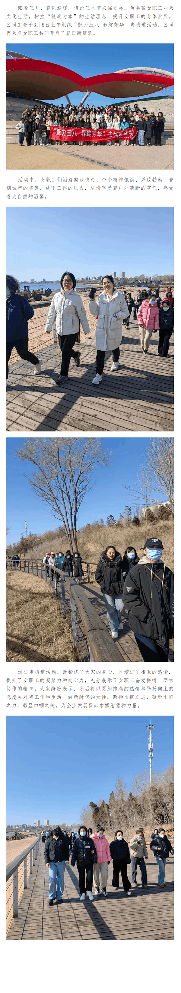 魅力三八走棧道 展現供水巾幗美.png