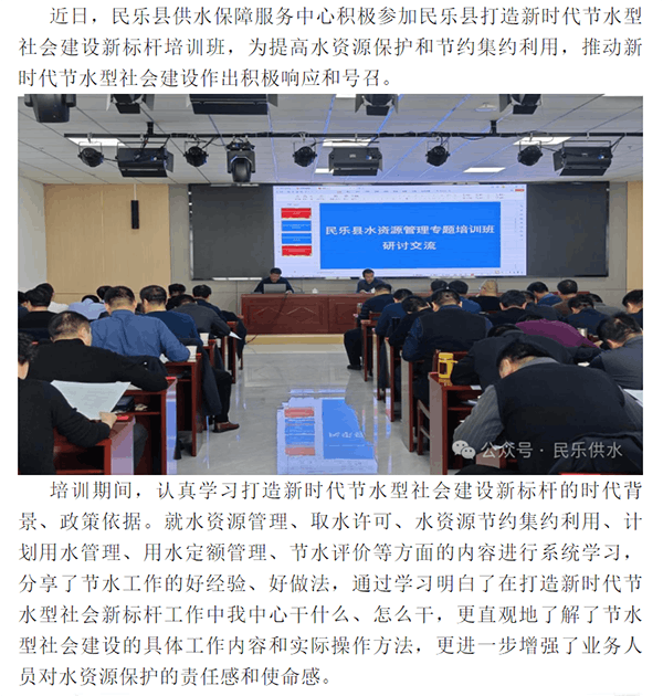 積極響應(yīng)打造新時(shí)代節(jié)水型社會(huì)建設(shè)新標(biāo)桿政策，努力推動(dòng)節(jié)水新征程.png
