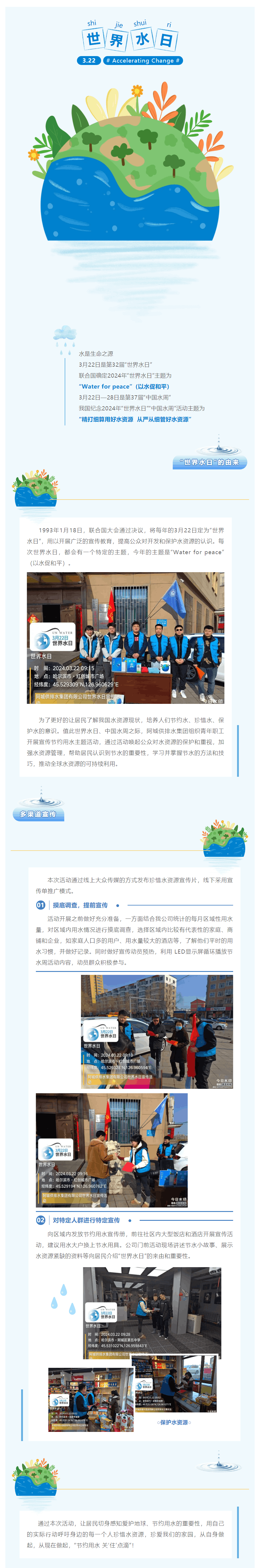 阿城供排水集團開展“精打細算用好水資源，從嚴從細管好水資源”主題宣傳活動.png