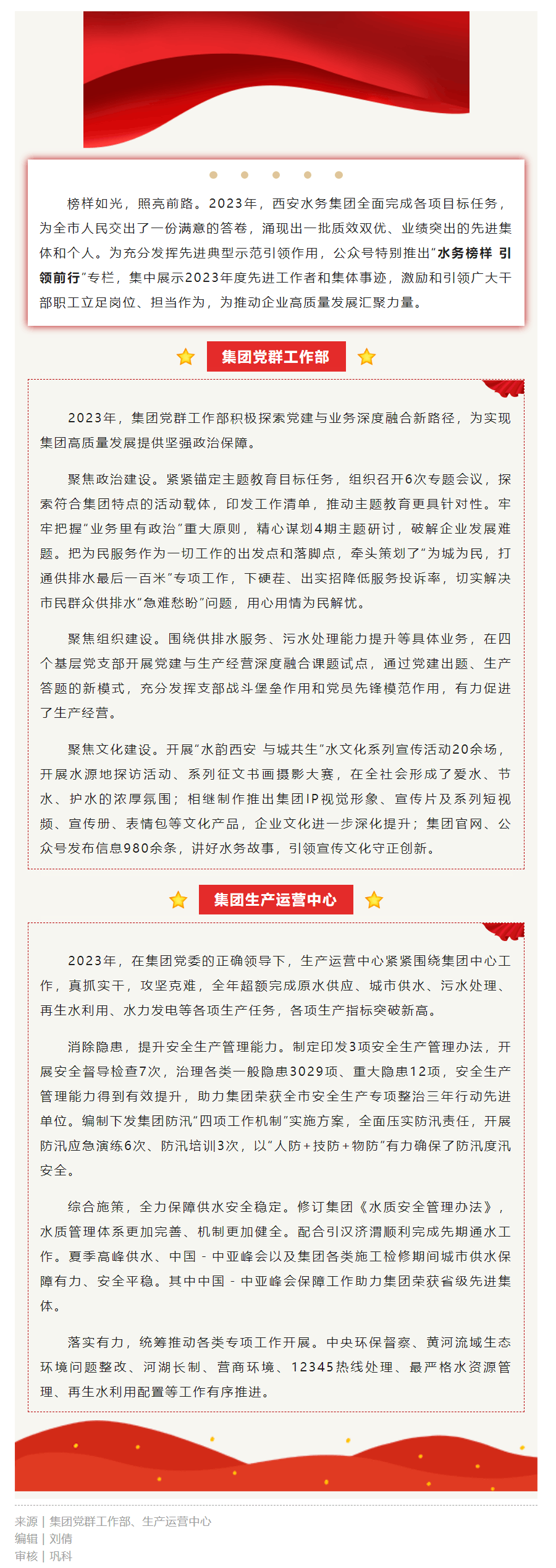 先進集體 _ 水務榜樣 引領前行（第三期）.png
