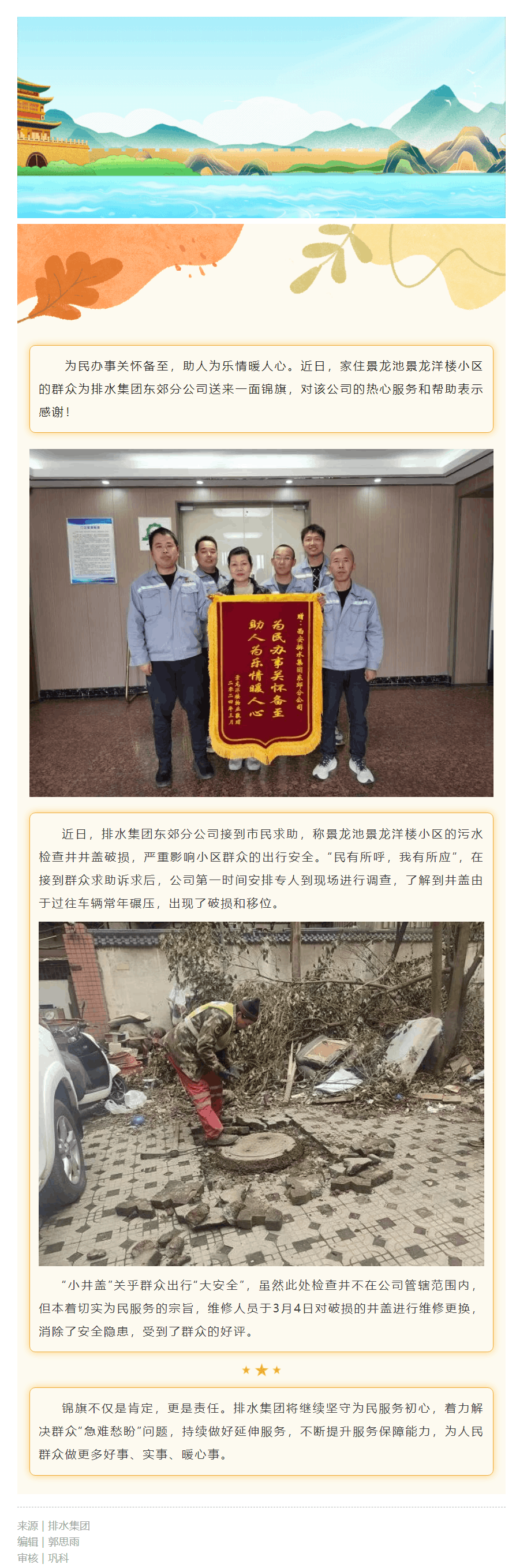 修復井蓋除隱患 暖心服務解民憂.png