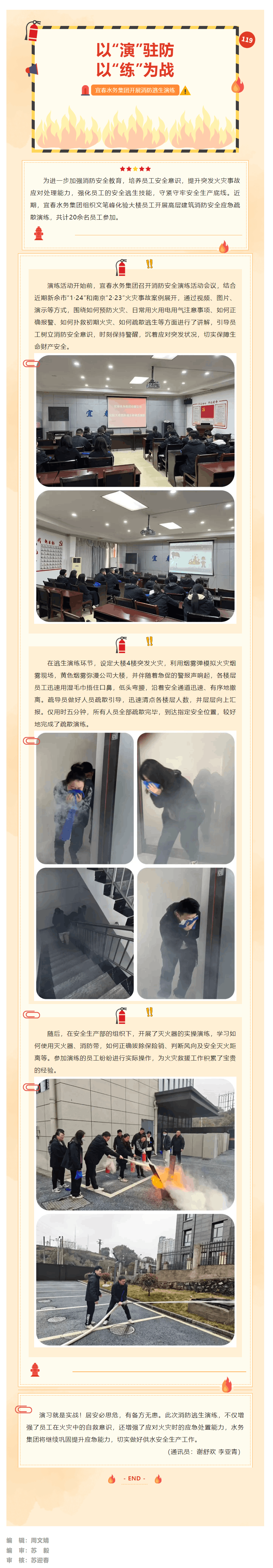 【大抓落實 狠抓項目】以“演”筑防，以“練”為戰 ——宜春水務集團開展消防逃生演練.png
