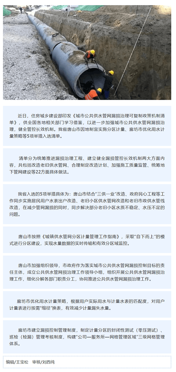 我省5項舉措入選城市公共供水管網漏損治理可復制政策機制清單.png