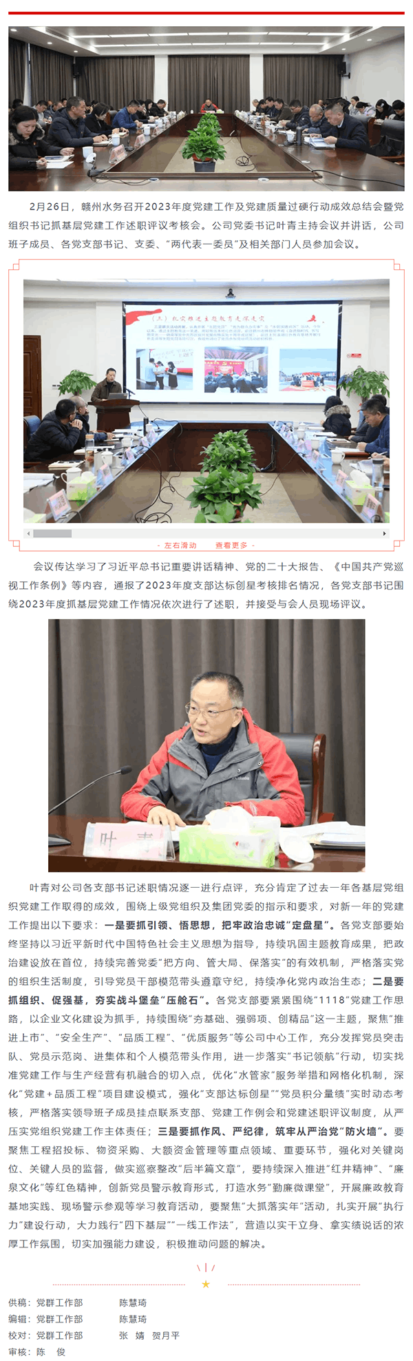 贛州水務召開2023年度黨建工作及黨建質量過硬行動成效總結會暨黨組織書記抓基層黨建工作述職評議考核會.png