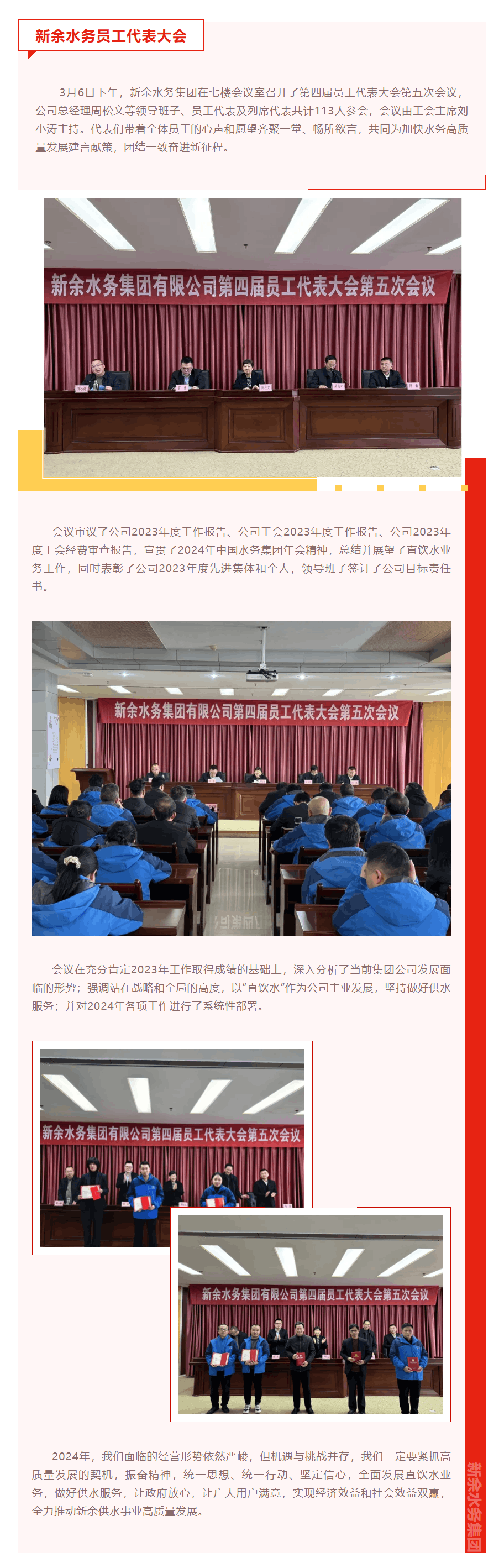 新余水務(wù)集團(tuán)第四屆員工代表大會(huì)第五次會(huì)議召開.png