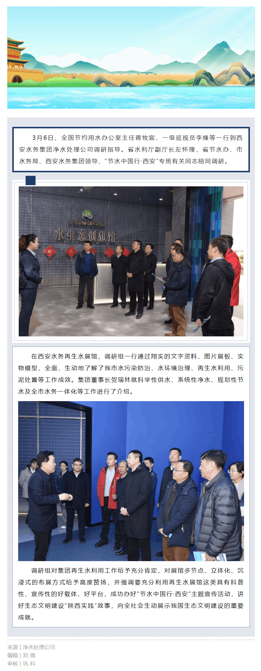 全節辦主任蔣牧宸調研指導西安水務再生水展館.png
