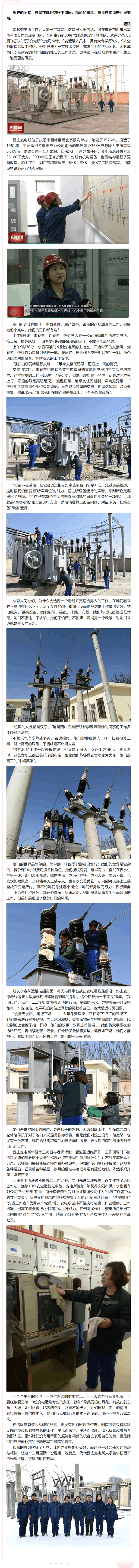 女人能頂半邊天 干活不比男人差——記慶陽市供排水集團有限公司西莊變電所女子運維團隊.png