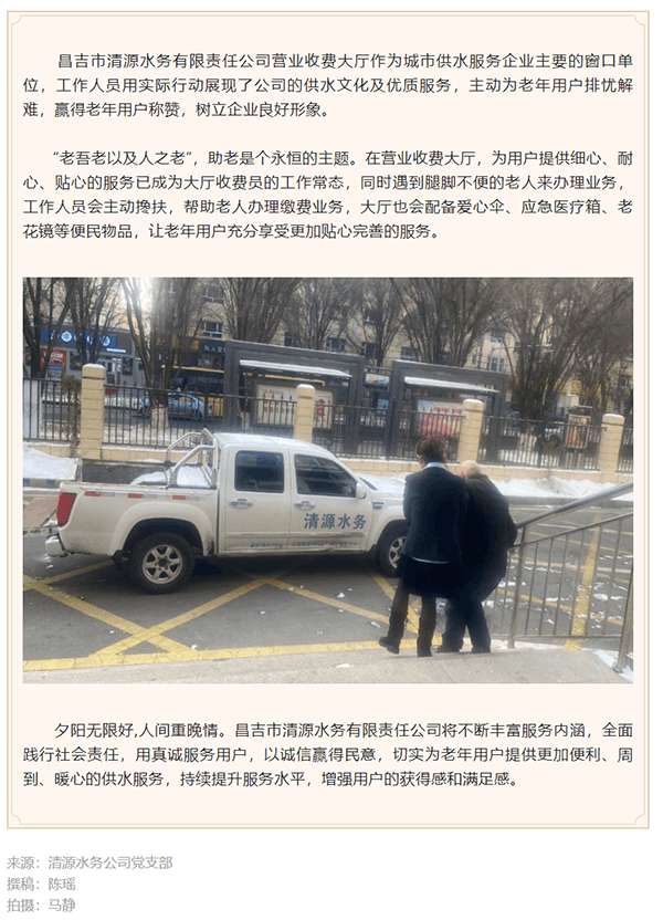 清源水務(wù)公司黨支部：小事顯真情 服務(wù)暖人心.png