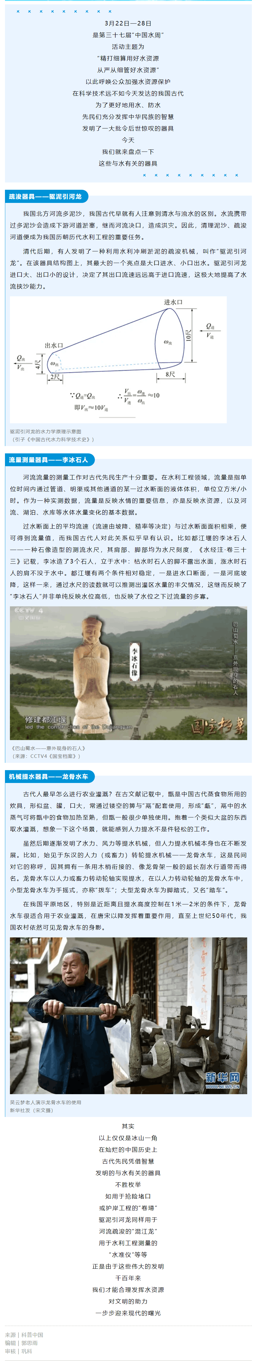 水文化｜盤點中國古代發明與水有關的器具.png