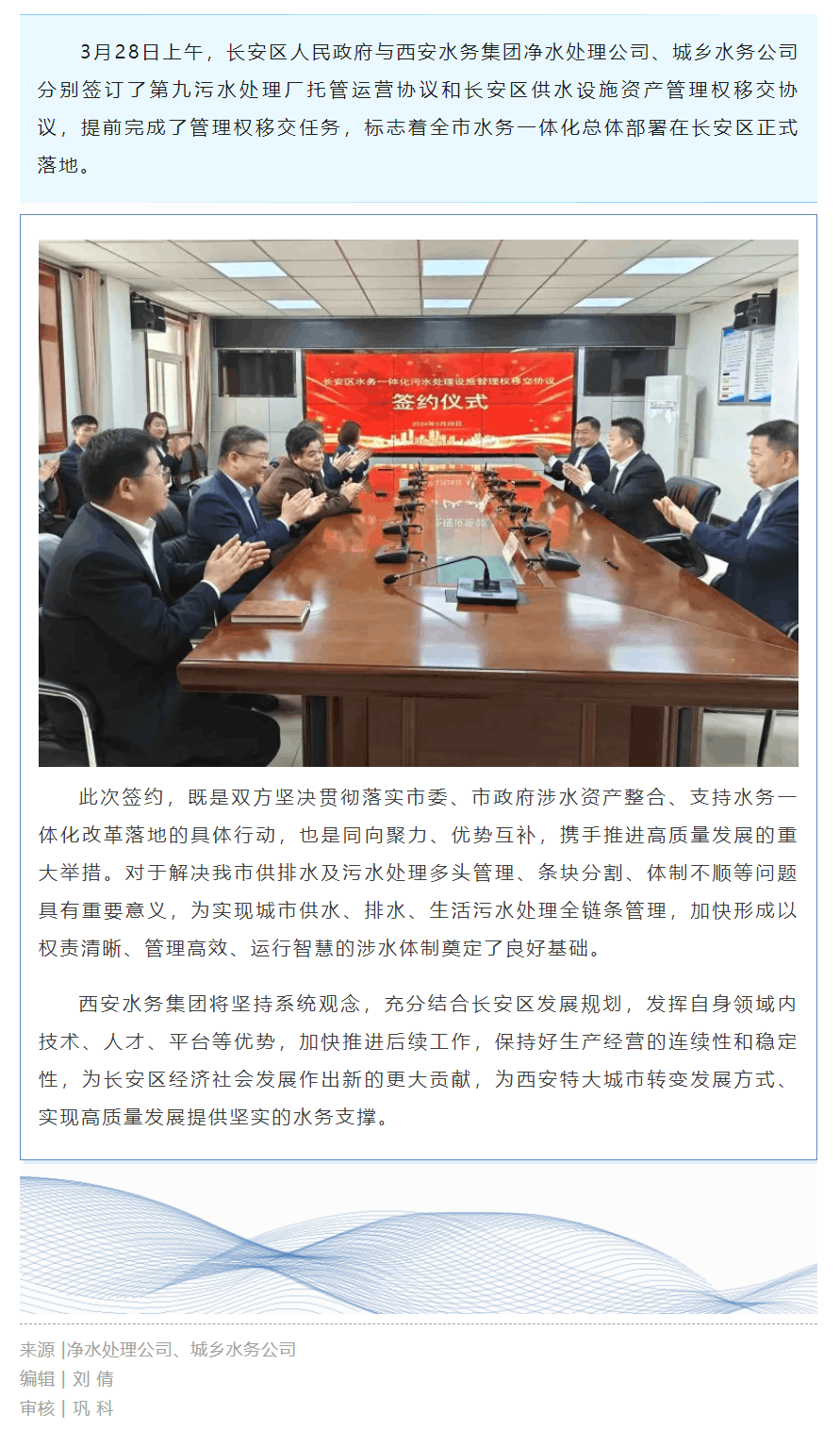 管理權移交！水務一體化再推進！.png