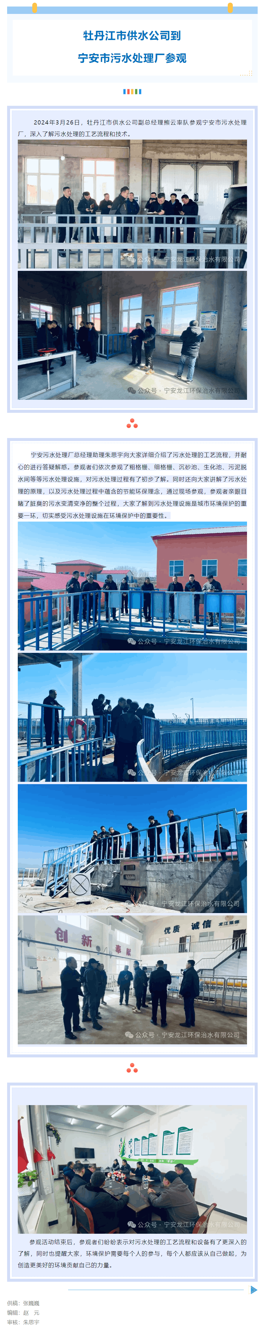 牡丹江市供水公司到寧安市污水處理廠參觀.png
