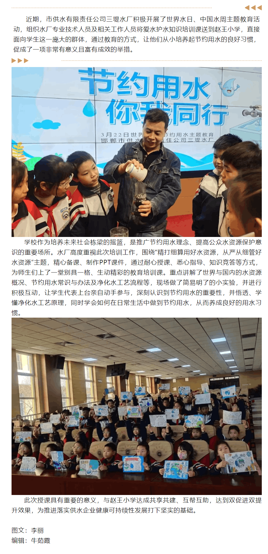 【中國水周】三堤水廠愛水護(hù)水知識(shí)進(jìn)校園.png