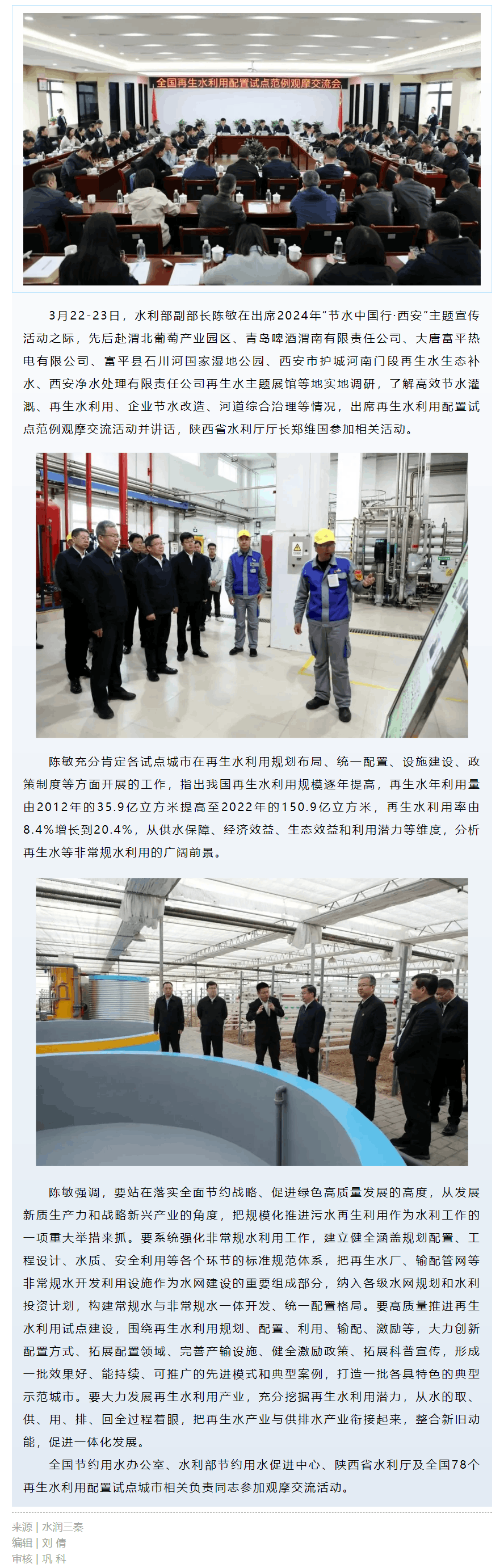 陳敏調(diào)研指導(dǎo)陜西節(jié)水工作.png