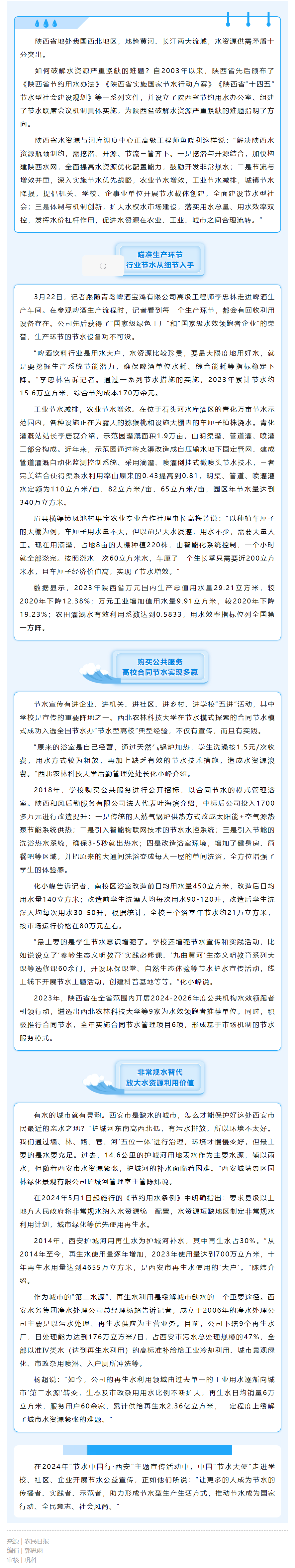 農民日報：節水蔚然成風 實踐無處不在.png