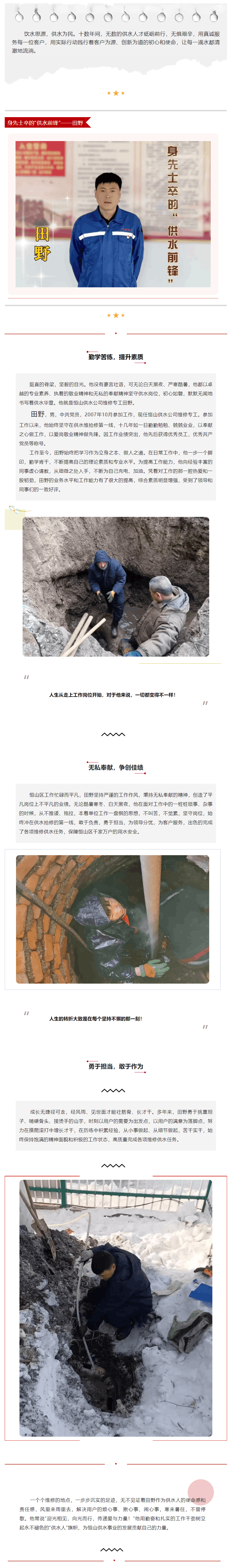 供水力量丨匯聚奉獻微光 傳承供水精神.png