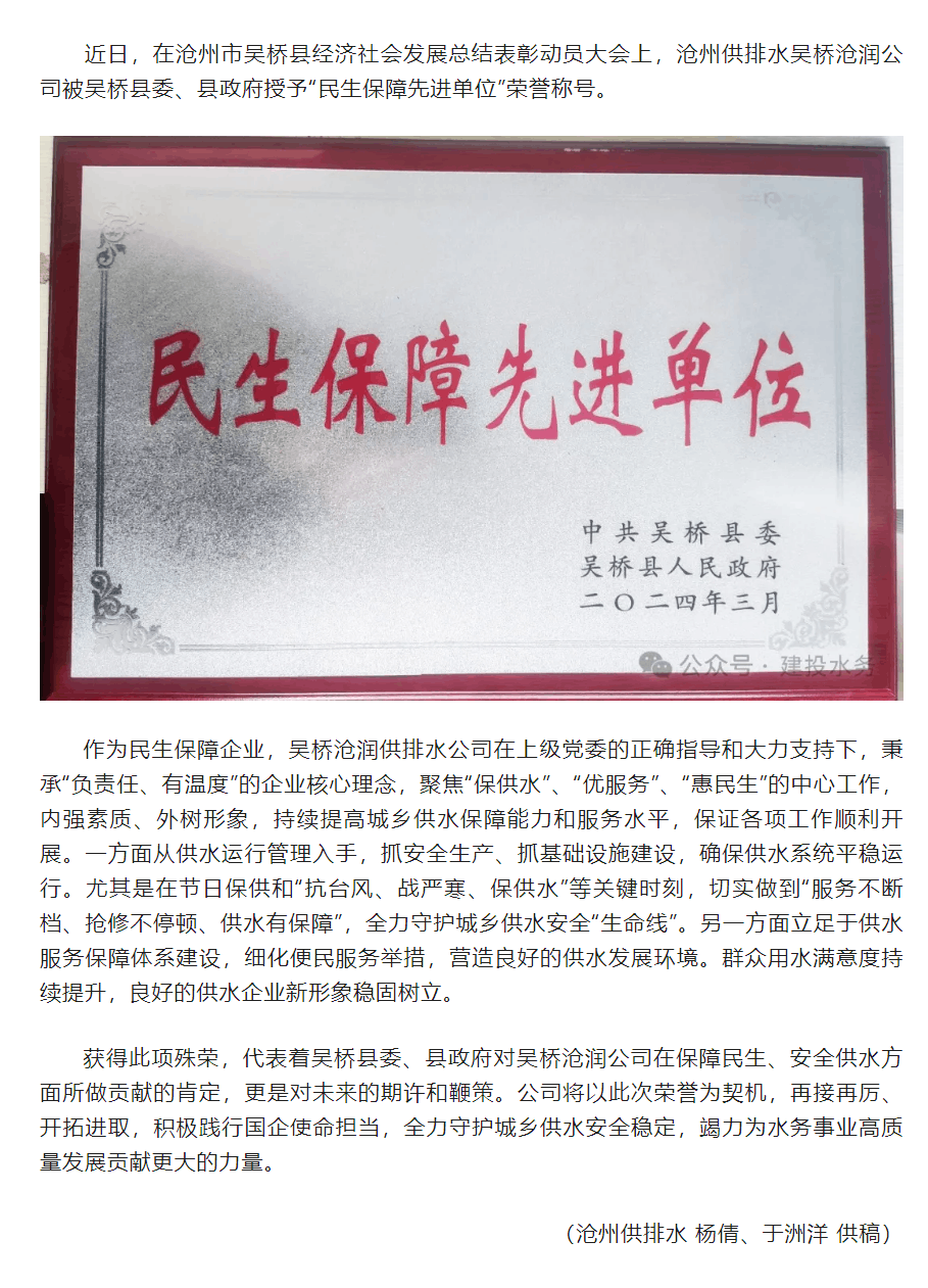 滄州供排水吳橋滄潤公司榮獲“民生保障先進單位”獎項.png