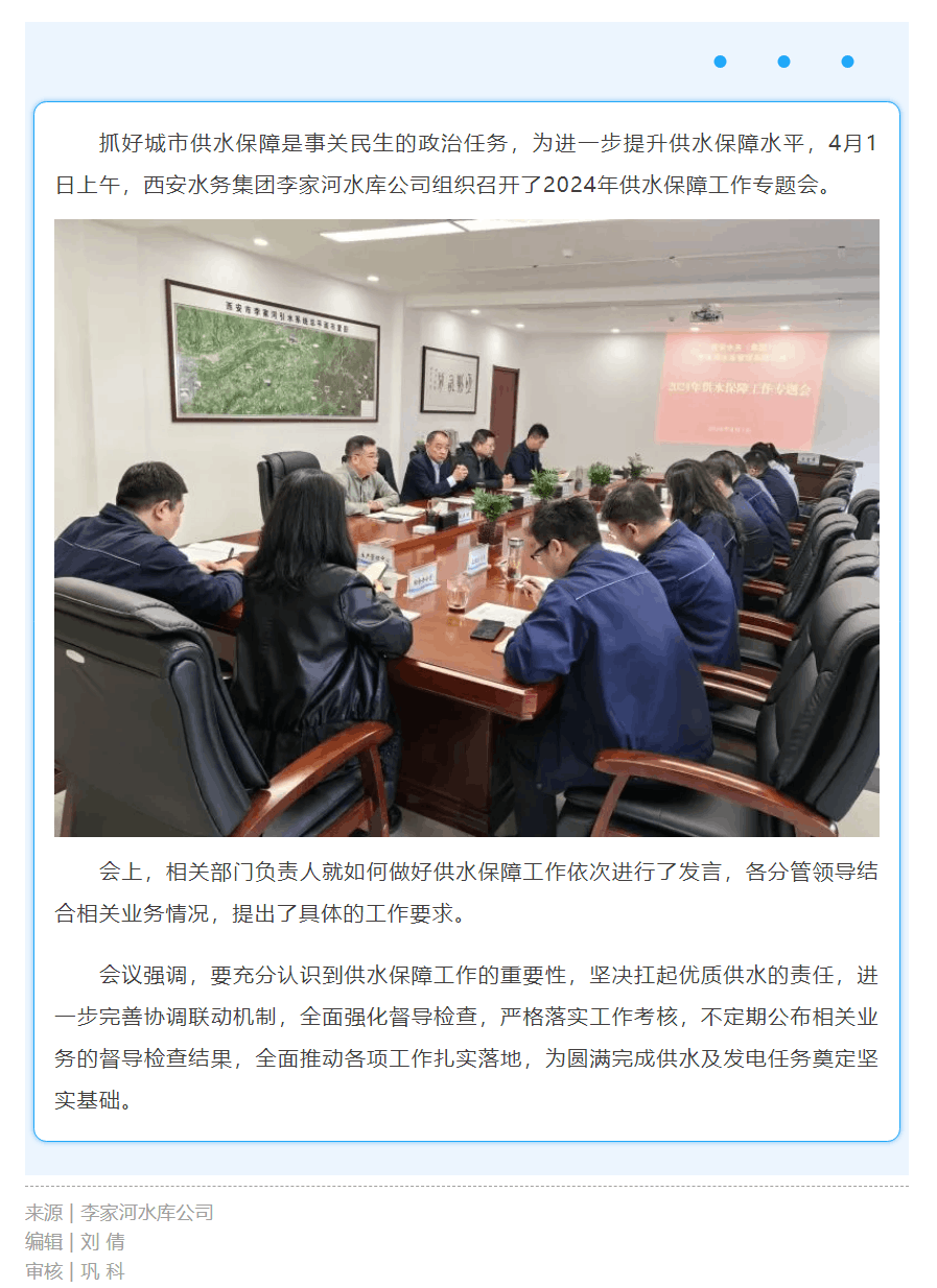 未雨綢繆早當先?全力以赴保供水.png