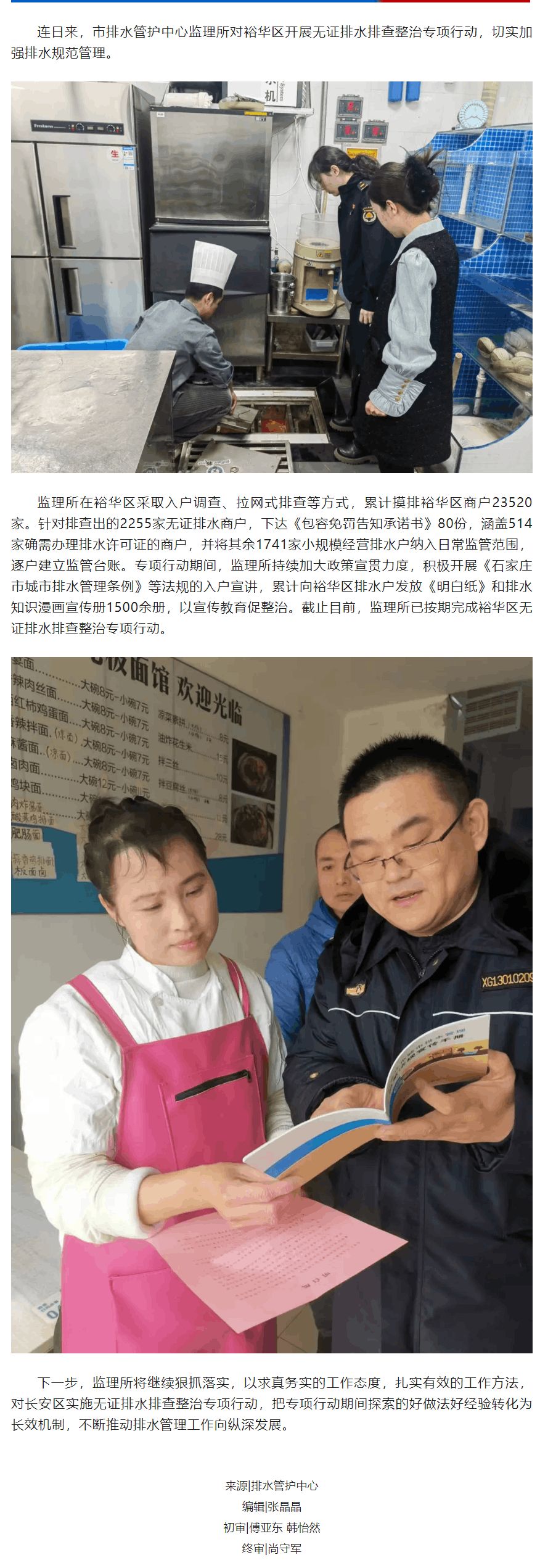 管理：市城管綜合行政執(zhí)法局排水管護(hù)中心監(jiān)理所對裕華區(qū)開展無證排水排查整治專項(xiàng)行動.png
