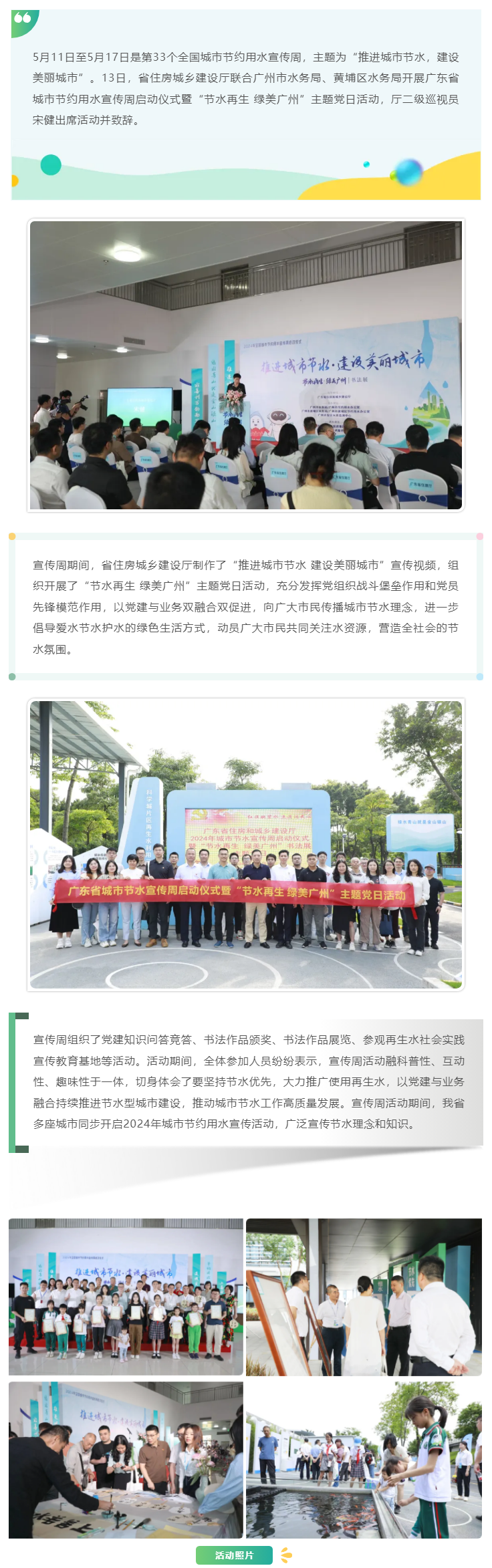 紅旗映碧水 點滴潤民心——省、市、區聯合開展廣東省城市節約用水宣傳周啟動儀式暨“節水再生 綠美廣州”.png
