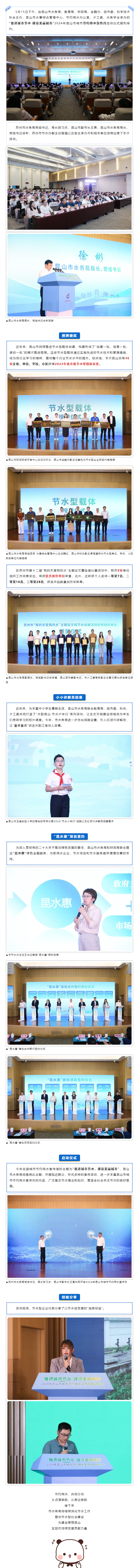 2024年昆山市城市節(jié)約用水宣傳月啟動(dòng).png