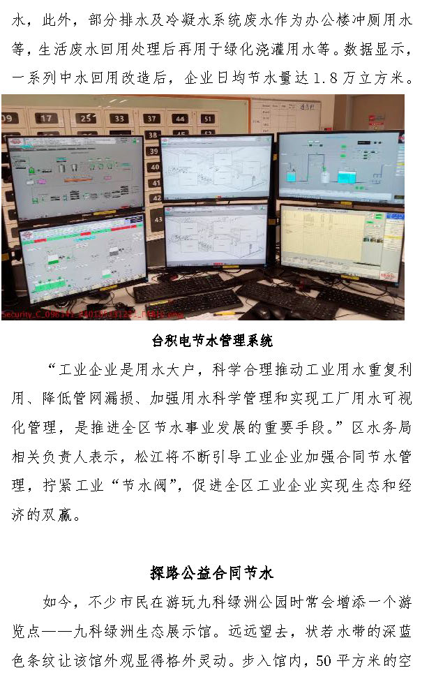 5.讓節水動能更澎湃！上海市松江區全面推進合同節水管理模式_頁面_3.jpg
