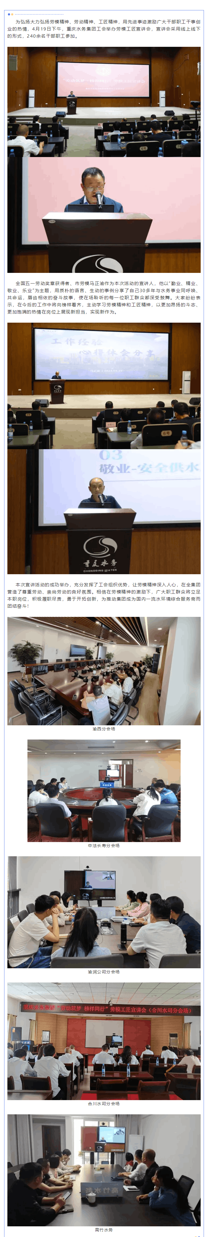 勞動筑夢·榜樣同行——水務集團召開勞模工匠宣講會.png
