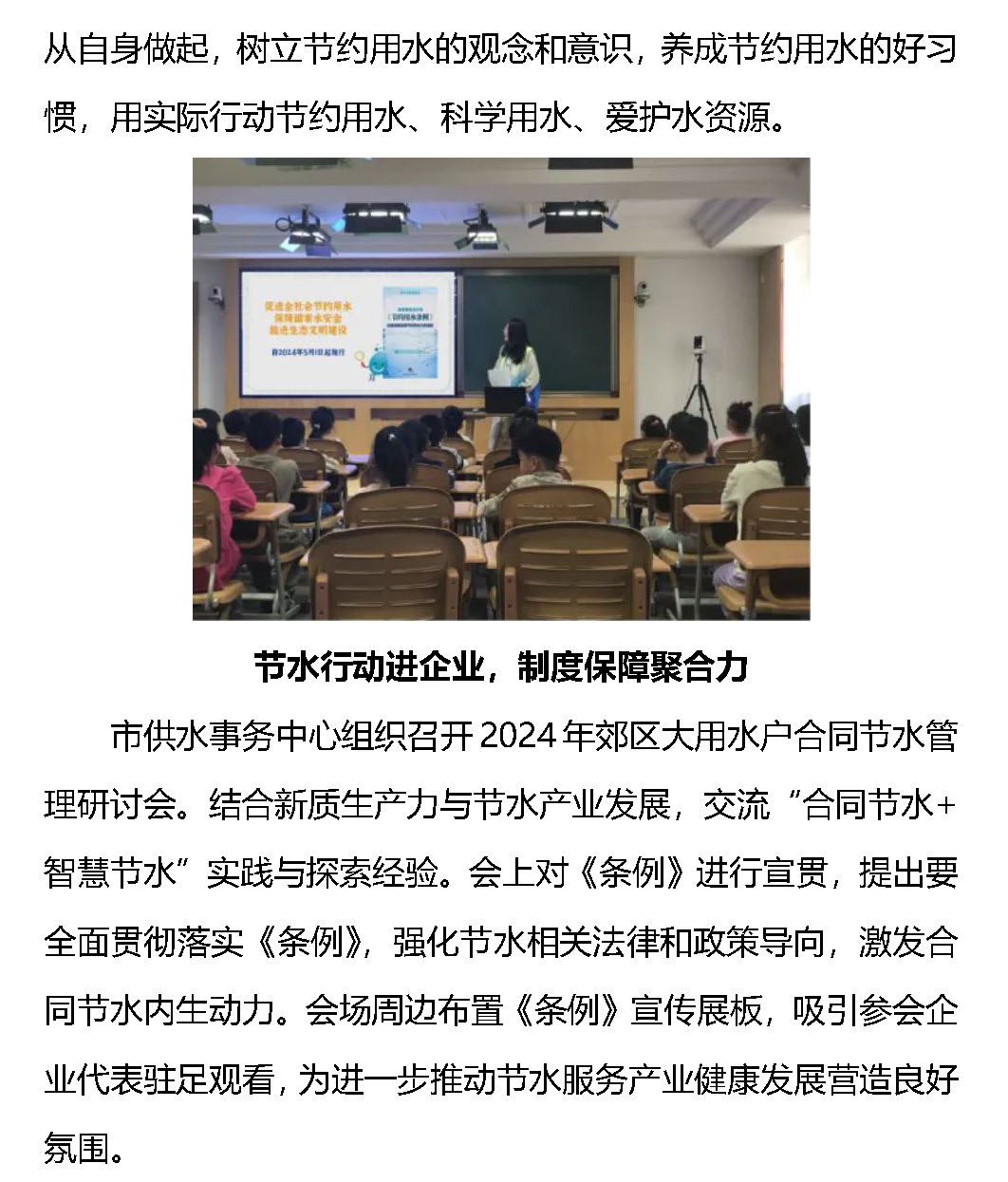 8.依法治水，節水同行——上海開展節水法律宣傳系列活動_頁面_3.jpg
