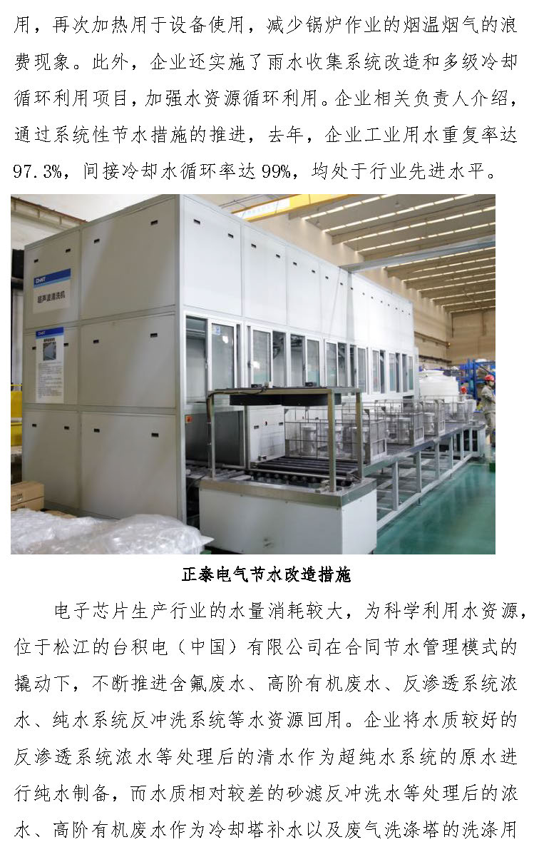 5.讓節水動能更澎湃！上海市松江區全面推進合同節水管理模式_頁面_2.jpg