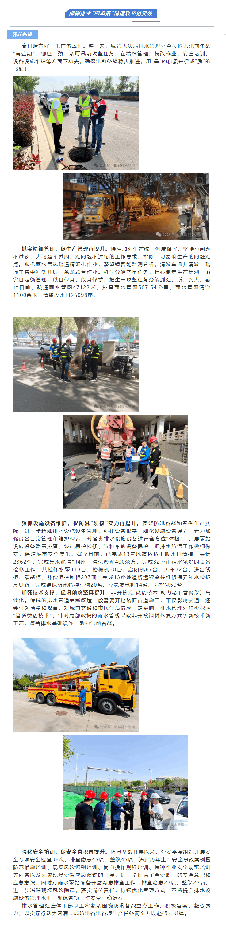 邯鄲排水“四舉措”汛前攻堅見實效.png