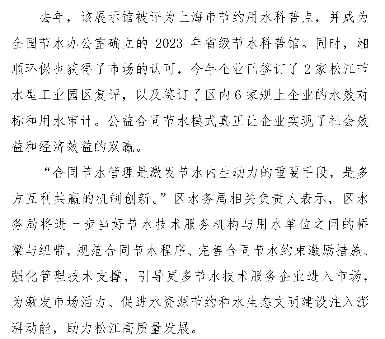 5.讓節水動能更澎湃！上海市松江區全面推進合同節水管理模式_頁面_5.jpg
