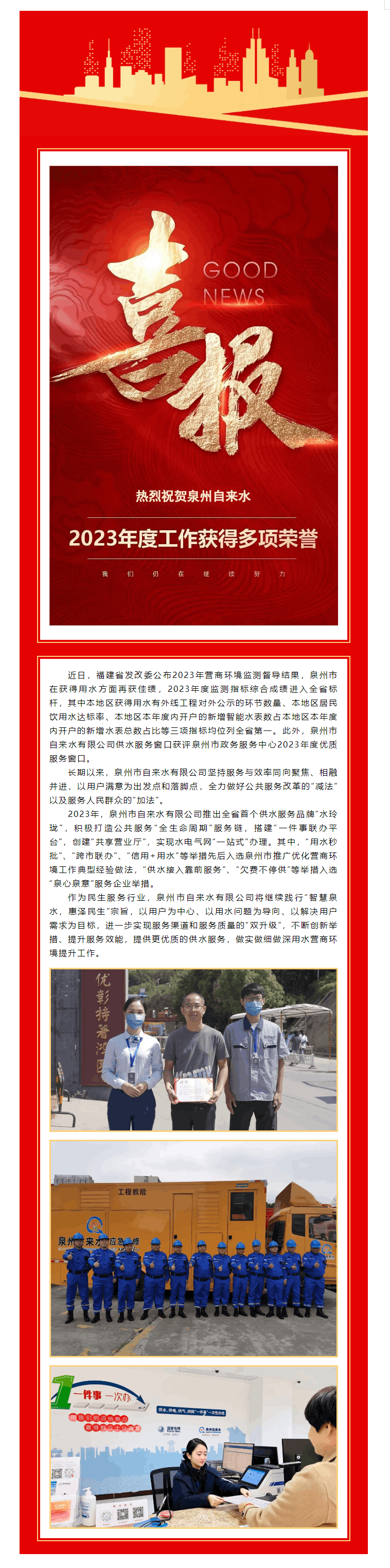 【喜報】泉州獲得用水營商環(huán)境再獲佳績.png